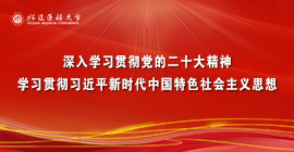 深入学习贯彻党的二十大精神&nbsp;学...